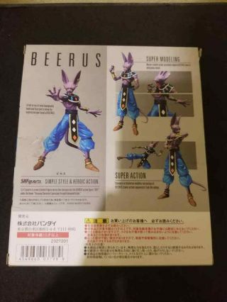S.  H.  Figuarts Beerus Box Only Dragon Ball Z Tamashii Nations DBZ 2