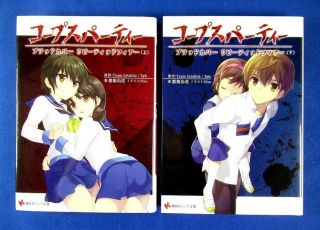 Corpse Party Blood Covered Repeated Fear 1 - 2 Novel Complete Set /japanese Book
