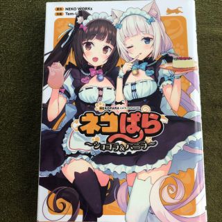 Nekopara Cats Paradise Chocolate & Vanilla Dengeki Comics Next Japan Import