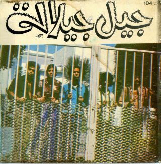 45 Morocco Arabic Jil Jilala Baba Maktoubi Ex ♫ Editions Jil Jilala