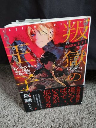 Captive Prince C.  S.  Pacat Japanese Novel Illustrations By Chinatsu Kurahana