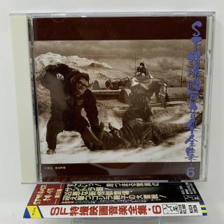 Sf Tokusatsu Movie Music Complete Vol.  6 King Kong Escapes Ebirah Godzilla