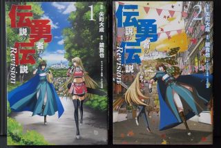 Japan Manga: Legend Of The Legendary Heroes Revision Vol.  1 2 Complete Set