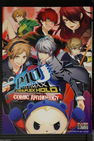 Japan Persona 4: The Ultimax Ultra Suplex Hold Comic Anthology