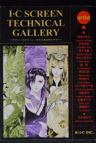 Japan Book: I.  C Screen Technical Gallery 1 (takehiko Ito,  Yu Watase,  Kairi Yura)