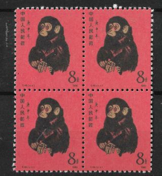 China Prc 1980 Block Of 4 T46 Year Of The Monkey Sc 1586 Very Rare