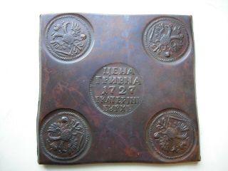 Russia Copper Plate Money Hryvnia 1727 Rare