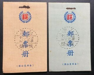 China Taiwan 1958 Map Booket Set Of 2; Cancelled Banchao Cds; Rare