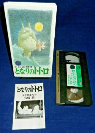 My Neighbor Totoro Japanese Hard Case 1988 Vhs W/ Insert,  Vg,  Rare,  Sh