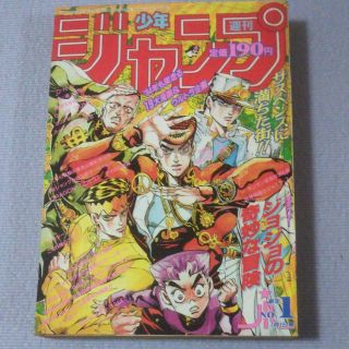 Weekly Shonen Jump 1994 No.  1 Jojo 