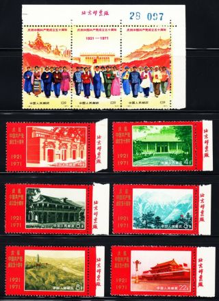 1971 China Mnh Complete Set Sc 1067 - 75 - Anniv Of Founding Of Cccp - Rare Selvage