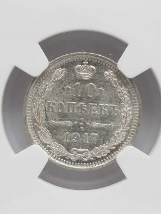 1917 BC Russia silver 10 kopecks NGC MS 64 key date extremely rare issue Bit.  R1 4