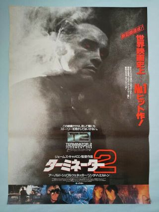 Terminator 2 Judgment Day Japan Movie Poster 1991 B2 Rare