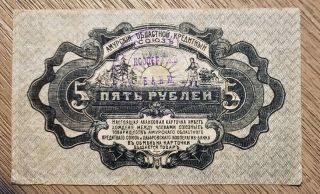 Russia 1919 Amur,  Habarovsk 5 Rubles, .  Rare