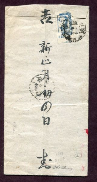 East China Shandong 1944 Rare Ww2 Mao Zedong Liberated Area Issue On Cover