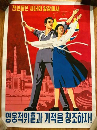 Rare Dprk / North Korea Hand - Painted Propaganda Drawing / Poster 28.  5 " X 21 "