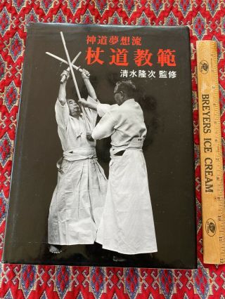 Jodo Kyohan By Tsunemori Kaminoda & Asakichi Nakajima 1976 Rare Kendo Training