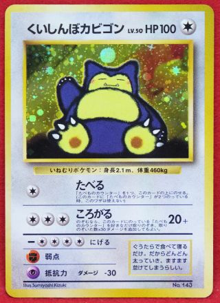 Hungry Snorlax Holo No.  143 Neo Nintendo Vintage Rare Pokemon Card Japanese F/s
