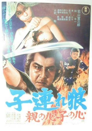 Rare Japanese Toho 1972 Movie Poster - Lone Wolf And Cub: Baby Cart In Peril