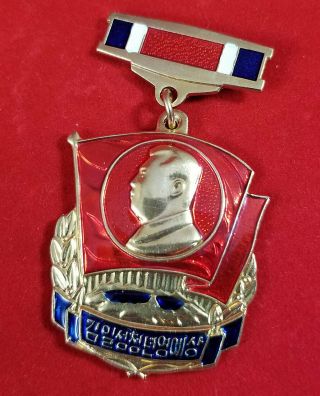 Dprk Kim Il Sung Youth Honor Prize (rare)