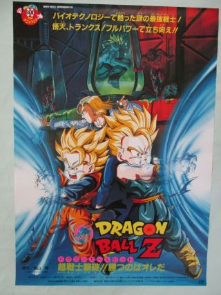 Dragon Ball Z :bio - Broly Movie Poster B2 1994 Japan Nm Rare