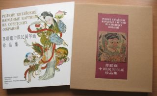 Chinese China Folk Painting Big Album Russian Fine Art Book 206 People Rare Old