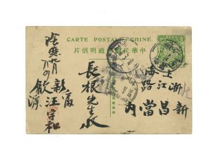 Rare Chinese China 1914 Roc Postcard From Anhwei To Shanghai
