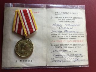 Ww2 Russian Medal,  Ribbon,  Document: Victory Over Japan.  Very Rare