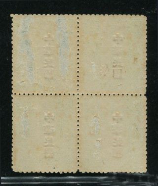 China 1912 imperial ovpt ROC 16c carp stamp VF MLH block of 4; RARE 2