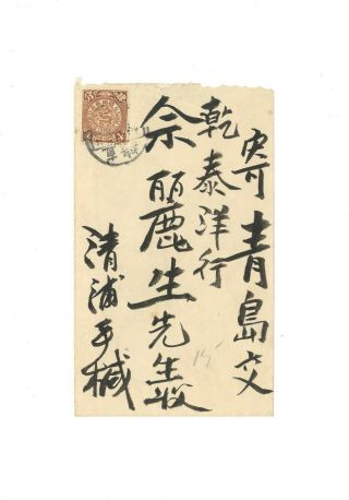 Rare Chinese China 1907 Cover From Tientsin To Tsingtau
