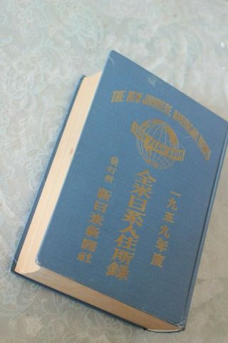 Rare The Japanese American News 1959 Yearbook By Zenbei Nikkeijin Jushoroku