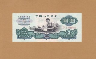 The Peoples Bank Of China 2 Yuan 1960 P - 875 Xf,  Chung Kuo Jen Rare