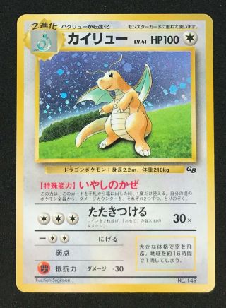 Pokemon Japanese Promo Game Boy 1998 Dragonite No 149 Holo