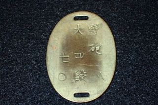 Ww2 Imperial Japanese Army Id " Dog Tag " Gunner 8 Division 4 Team 70 