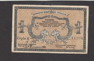 1 Ruble Fine Note From Russia/china/harbin 1919 Pick - Unl Very Rare