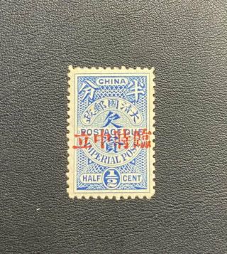 China 1912 Foochow Neutrality 1/2c Postage Due Stamp; Vf Mlh Rare