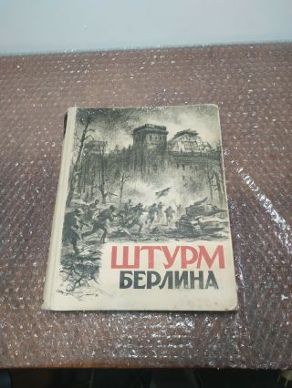Vintage Book Of The Ussr " Storming Berlin " 1948 Storm Berlin World War Ii Rare