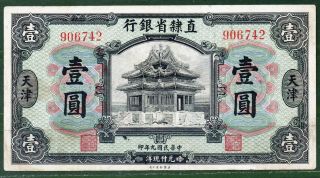 China (provincial Bank Of Chihli) P - S1264a 5yuan 1920 Vf Rare