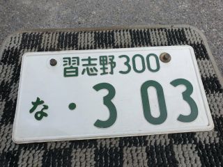 Very Rare Jdm Japan License Plates No.  303 Rare Number Nissan Skyline R33 Gtr
